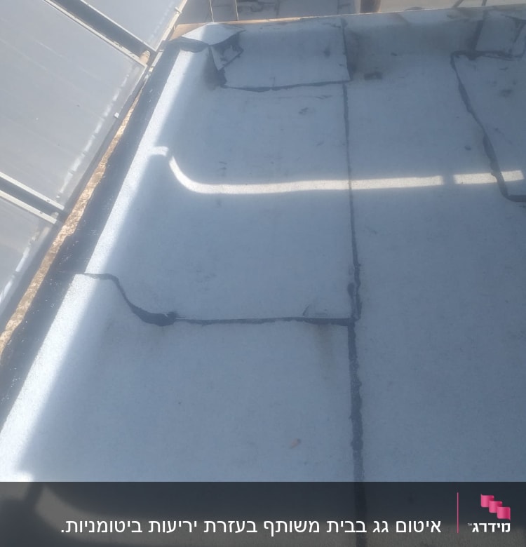 גג עם איטום ביטומני וסדקים קטנים